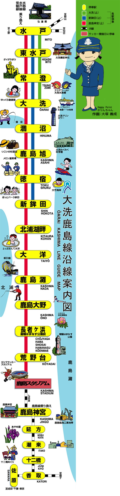 鉄道 鹿島 臨海 鉄印帳の販売と記帳について