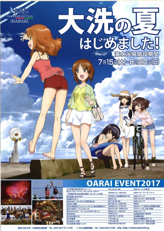 大洗はじめましたS