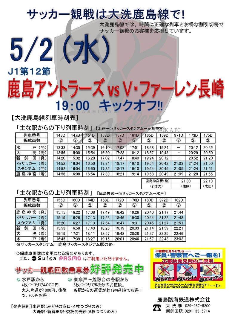 最新情報 お知らせ 鹿島臨海鉄道株式会社