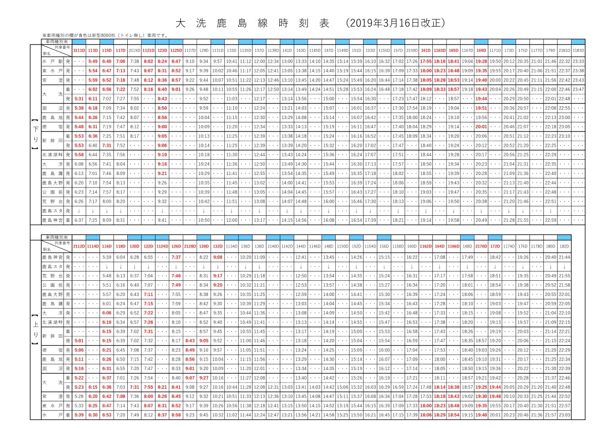 時刻 表 アストラムライン