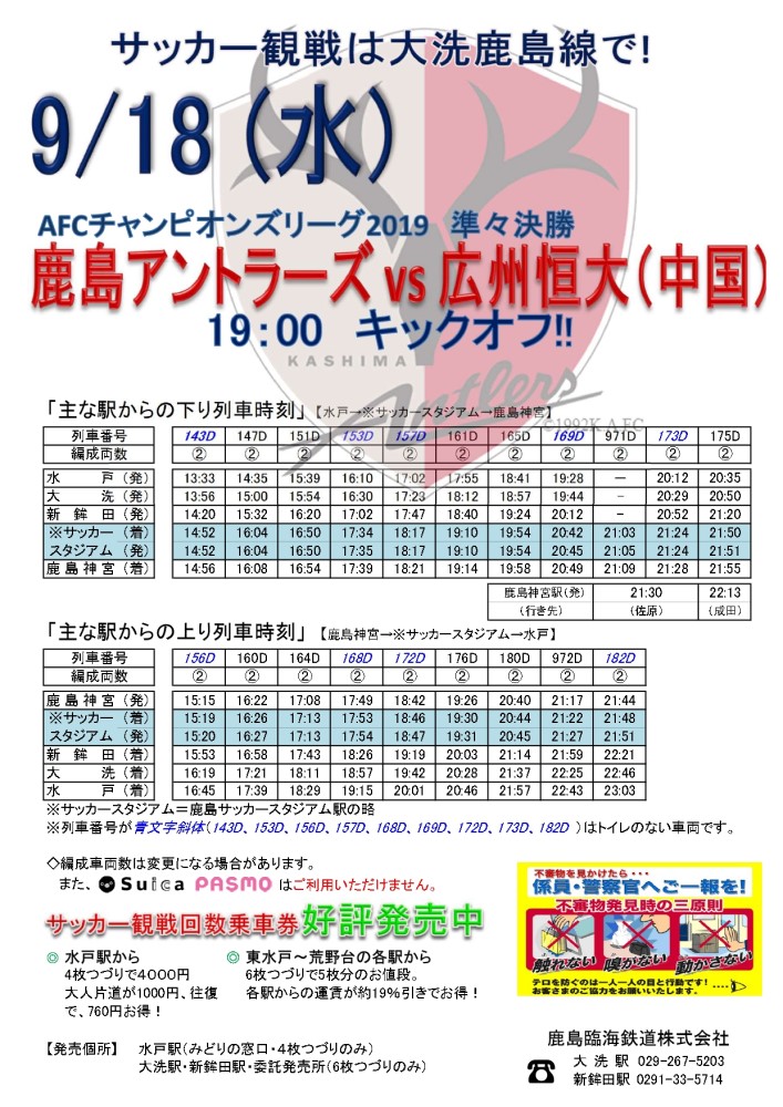 鹿島 対 広州 恒 大