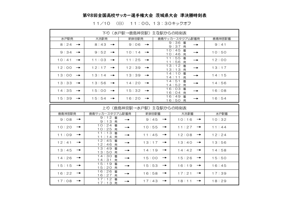 19 11月 鹿島臨海鉄道株式会社 19 11月 鹿島臨海鉄道株式会社