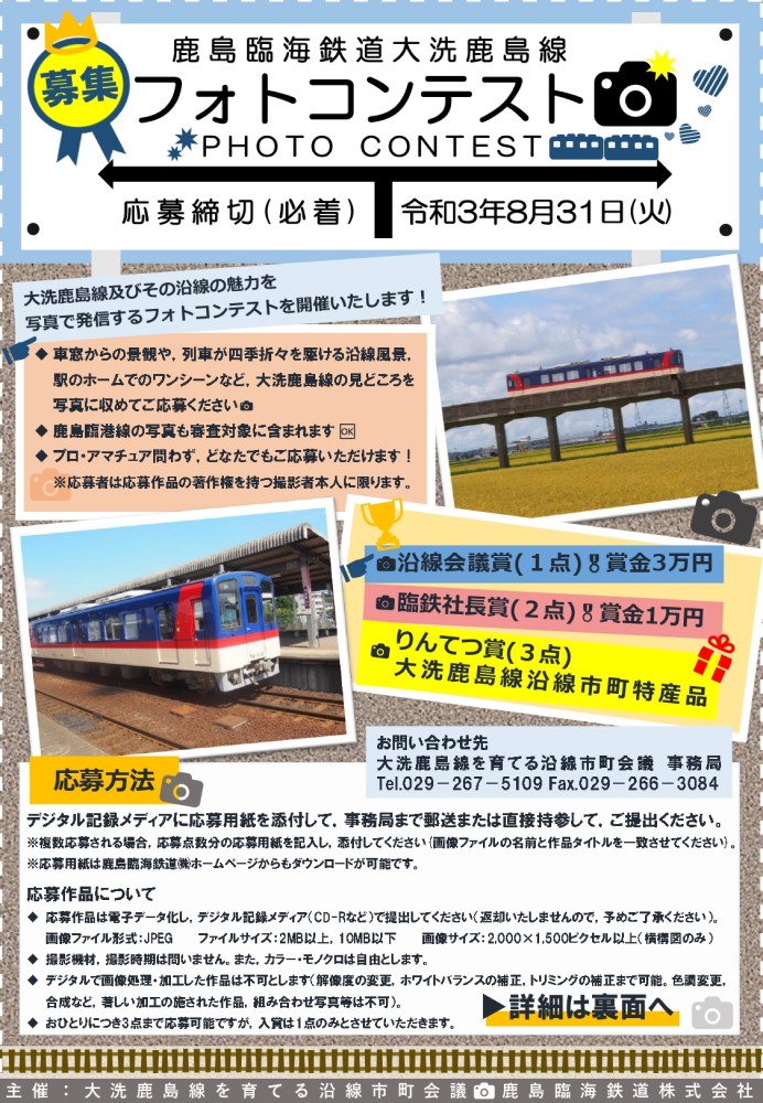 鹿島臨海鉄道株式会社 鹿島臨海鉄道株式会社