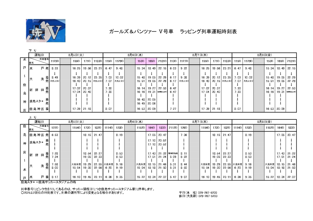 お知らせ | 鹿島臨海鉄道株式会社 - 鹿島臨海鉄道株式会社